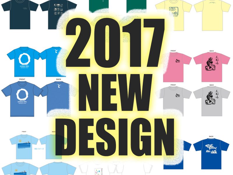【販売開始】Tシャツ☆デザインコンペ2017