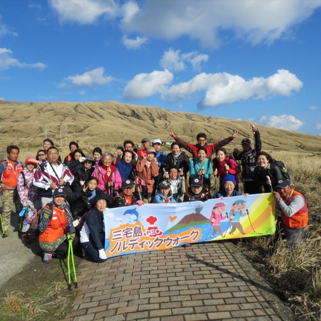 【開催報告】第9回 三宅島GEOノルディックウォーク