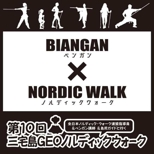 ベンガン×ノルディックウォーク　イベント中止のお知らせ