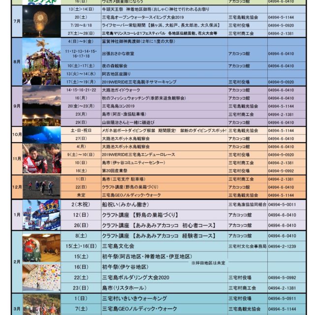 三宅島イベントカレンダー
