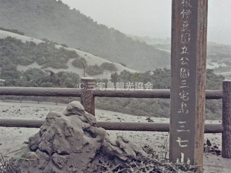 【2000(平成12)年噴火】 灰にかすむ三七山