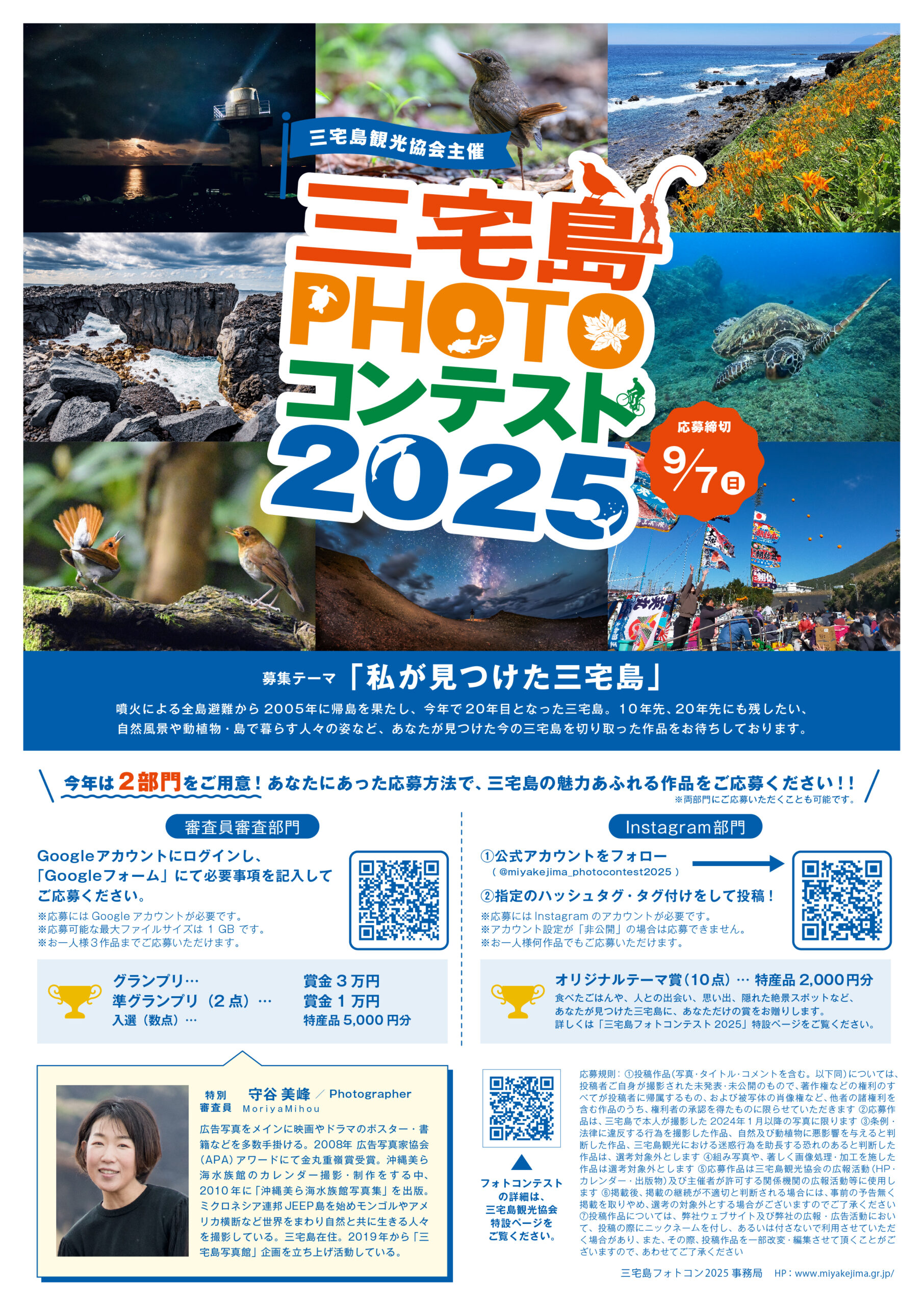 三宅島フォトコンテスト2025 作品募集を開始しました！：お知らせ