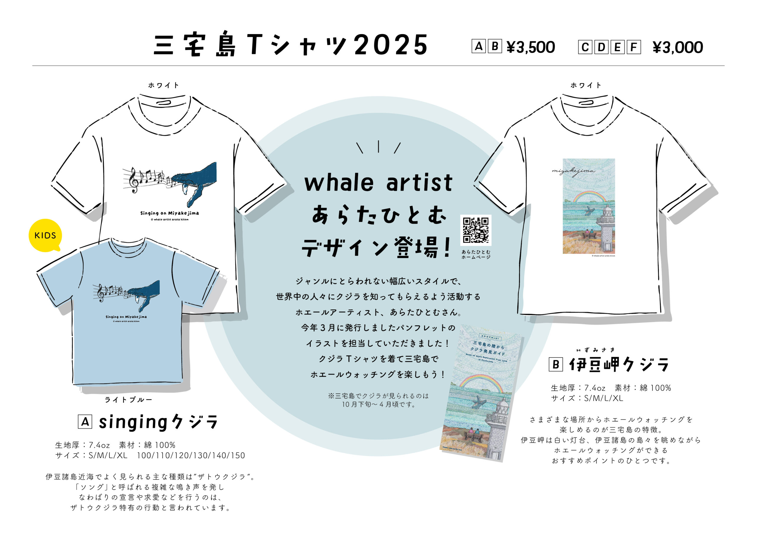 ☆三宅島Tシャツ2025販売開始☆：お知らせ：三宅島観光協会