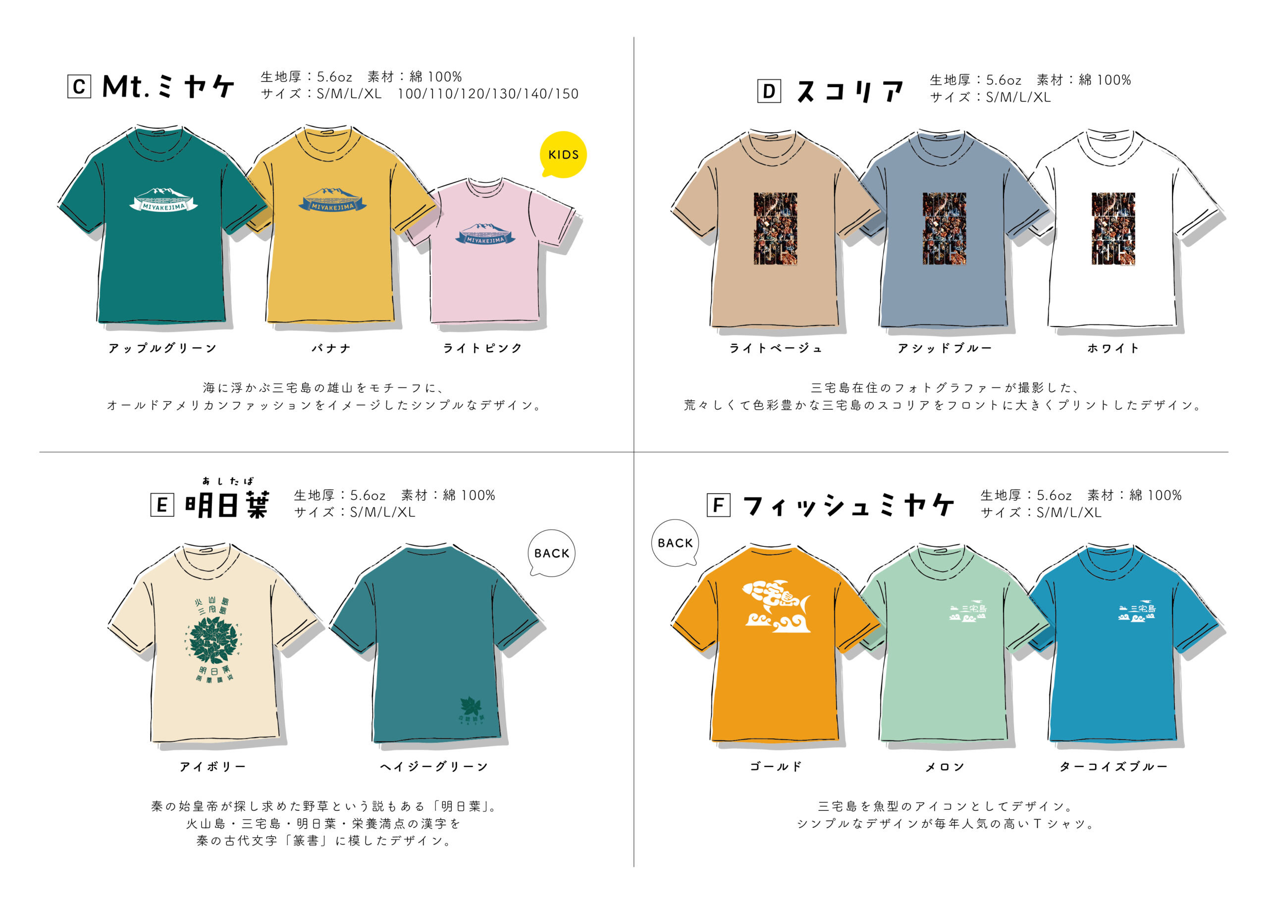 ☆三宅島Tシャツ2025販売開始☆：お知らせ：三宅島観光協会