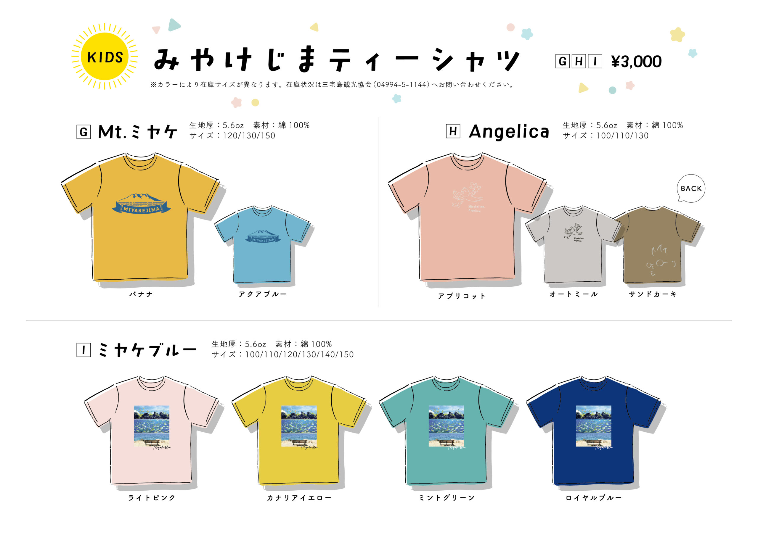 ☆三宅島Tシャツ2025販売開始☆：お知らせ：三宅島観光協会