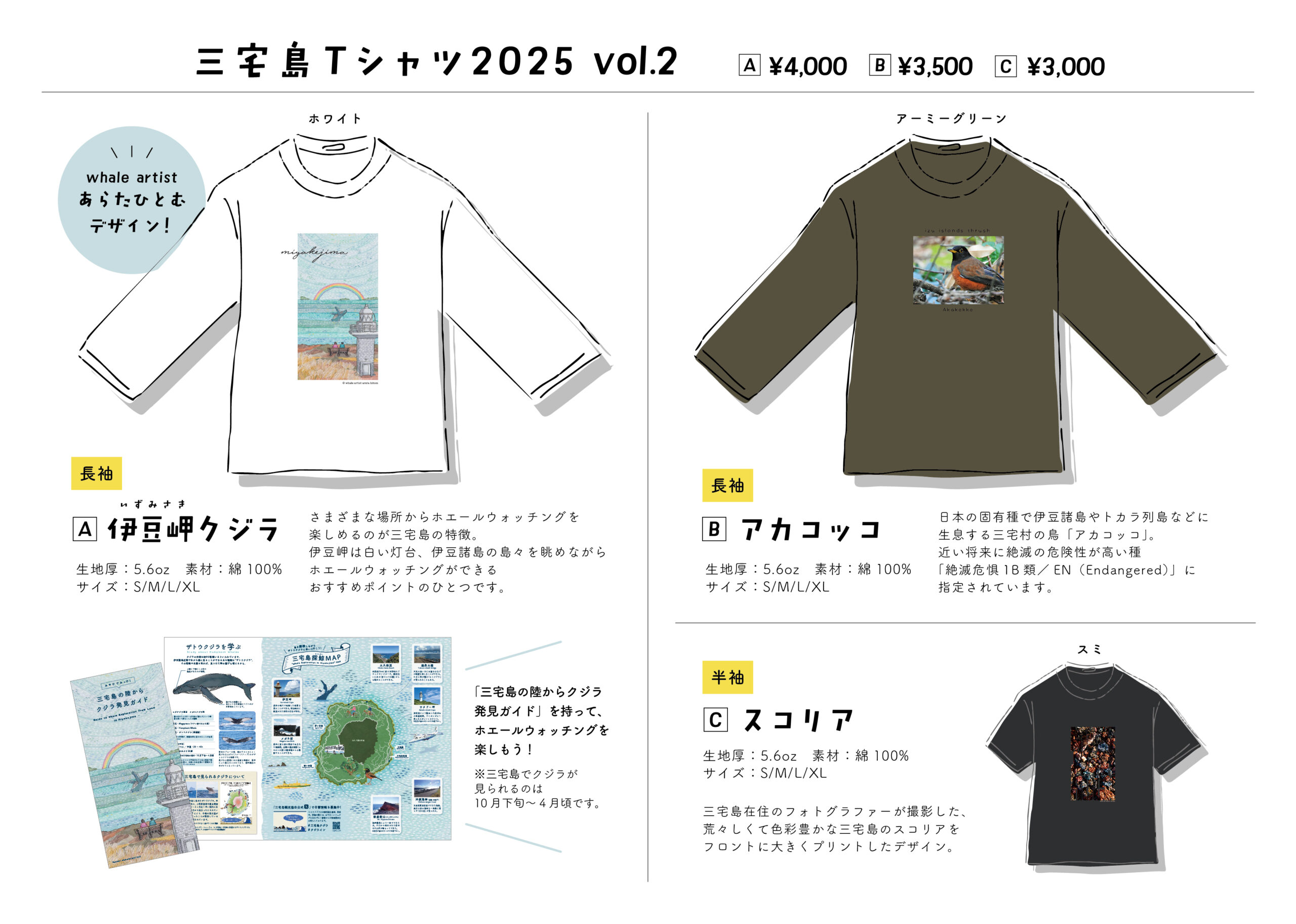 ☆三宅島Tシャツ2025 長袖が新登場☆：お知らせ：三宅島観光協会