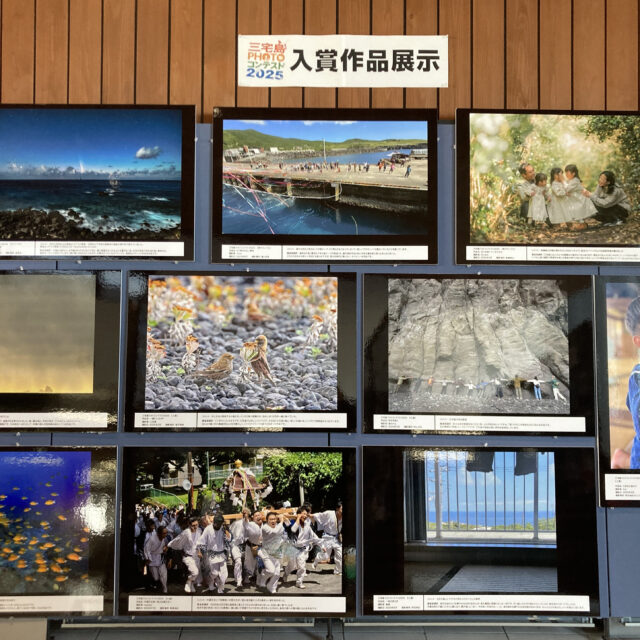 三宅島フォトコンテスト2025　作品展示