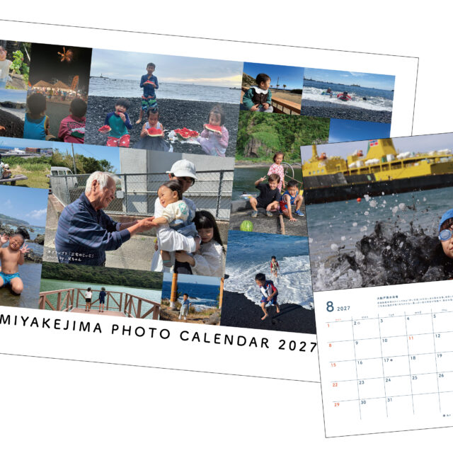 【好評販売中！】三宅島フォトカレンダー2027